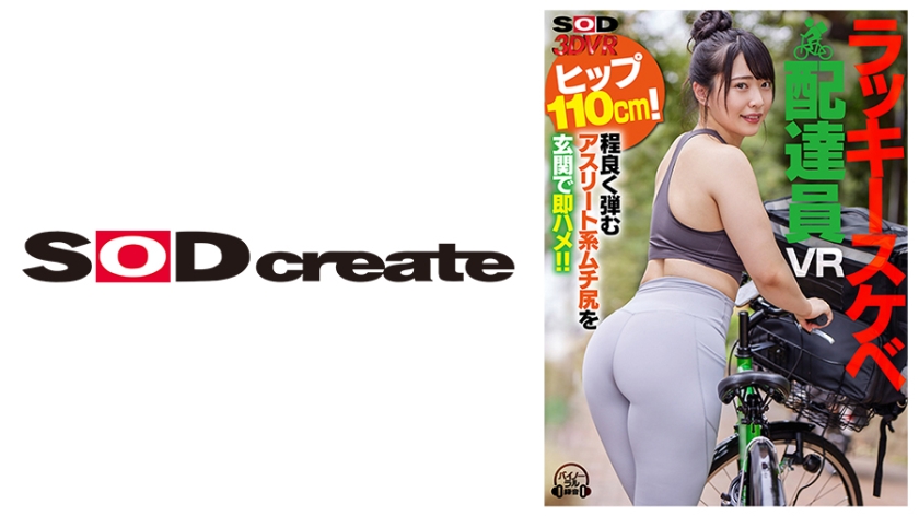 DSVR-1062 【VR】 I Got A Chance To Go Hiking With A Super Big Ass 110cm Lady And Lucky Inmate Later That!!