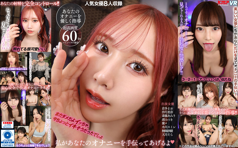 VRKM-01012 【VR】 Come! I'll Help You Masturbate Now!