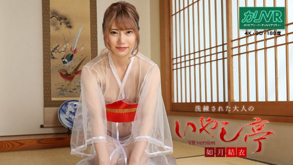 081020-001 [VR] Luxury Adult Healing Spa: Yui Kisaragi - Caribbeancom