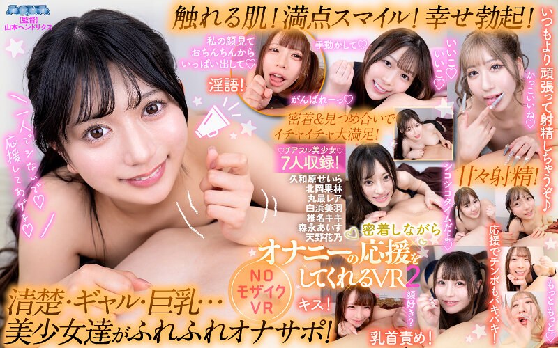 AQUMA-104 [VR] Supporting You In Masturbation While Staying Close To You